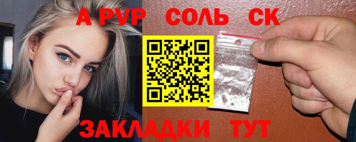 Сафоново  A PVP крисы CK  Alpha PVP  магазин  наркотиков  Вход с VPN 