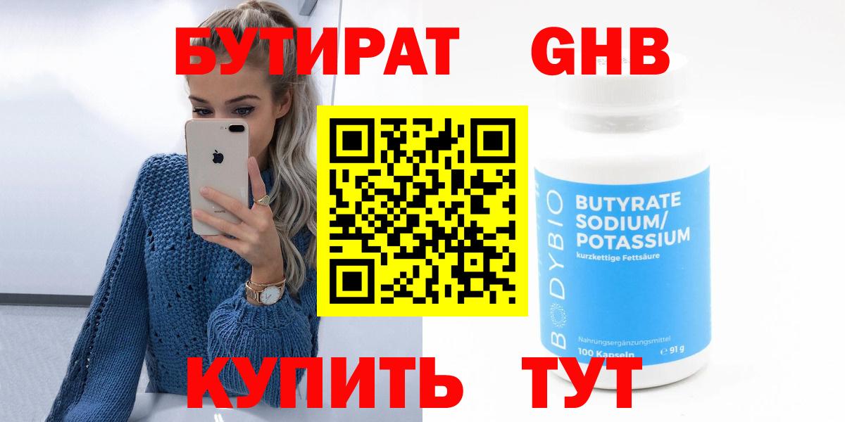 Бутират 1.4BDO Сафоново