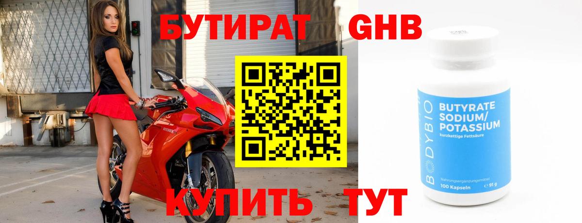 Бутират 1.4BDO  Бутират  Сафоново 