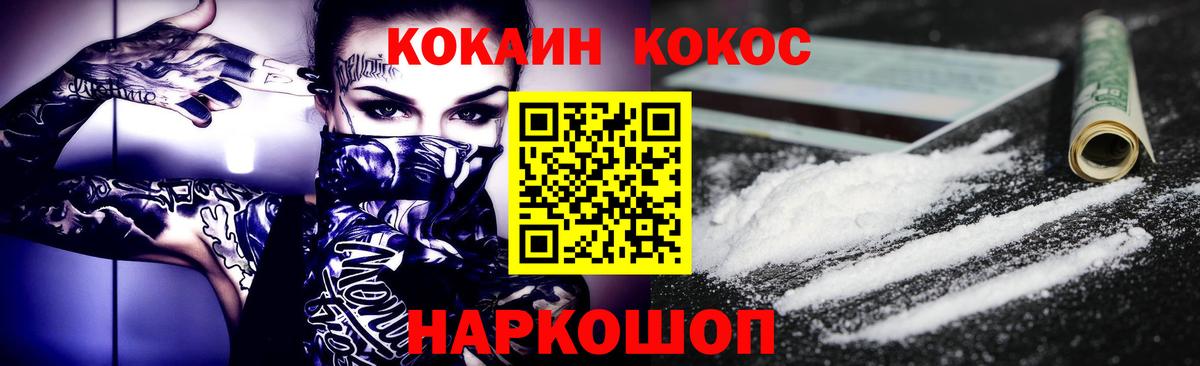 COCAIN  Cocaine 99%  Вход с VPN  Сафоново 