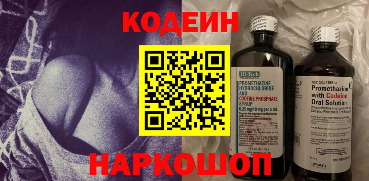 Codein Purple Drank Сафоново