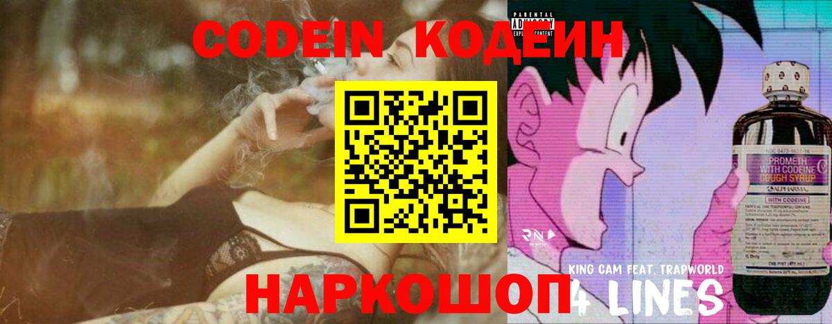 Кодеиновый сироп Lean Purple Drank  Вход с VPN  Сафоново 