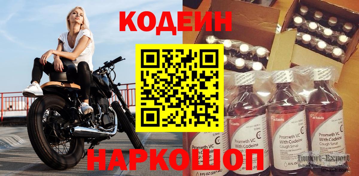 Codein напиток Lean (лин)  Codein Purple Drank  Сафоново 