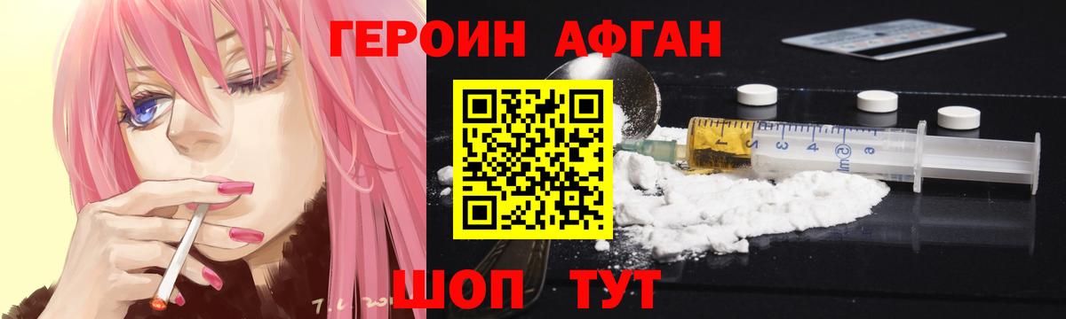 ГЕРОИН  Героин Афган  Вход с VPN  Сафоново 