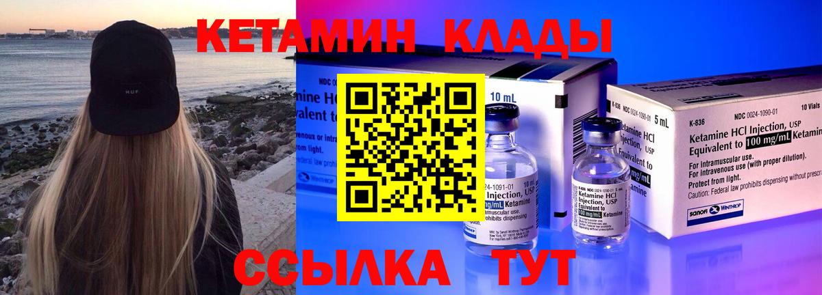 Кетамин ketamine Сафоново