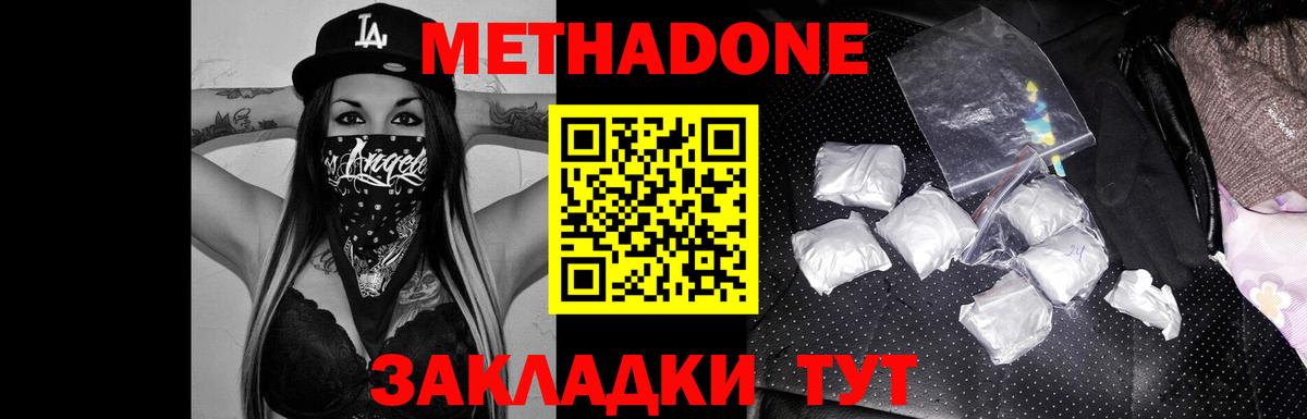 МЕТАДОН methadone Сафоново