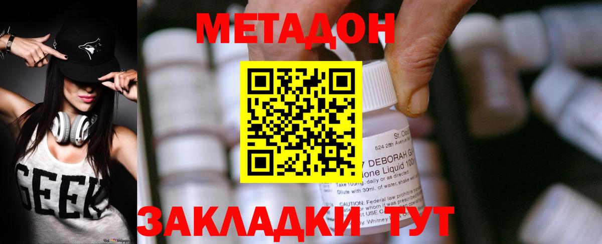 МЕТАДОН methadone Сафоново